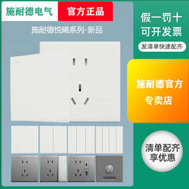 新品施耐德开关插座 悦晞白色灰色家装暗装五孔86墙壁插座批发