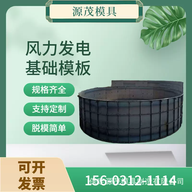 风电基础模具水泥现浇底座基底钢模具风力太阳能发电模板预制基座