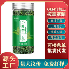 小叶苦丁茶瓶装40克新货嫩叶苦丁茶花草茶泡水直播同款批发代发快