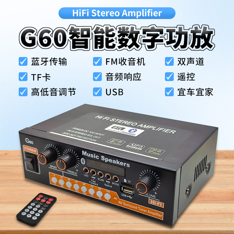智能音频响应数字功放 内置蓝牙/USB/TF/FM家用音响迷你功放机