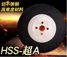 高速钢圆锯片HSS-超A锯片切管机锯片切不锈钢无毛刺锯片275/300