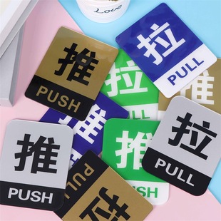 Manufacturer Wholesale Acrylic Push-Pull Signage Creative Glass Door Reminder Sticker Warm Reminder Sign Door Sticker