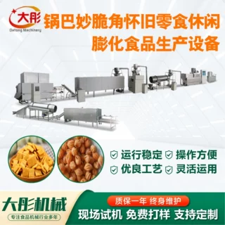 膨化食品生产设备锅巴妙脆角怀旧零食生产线高效膨化食品生产设备