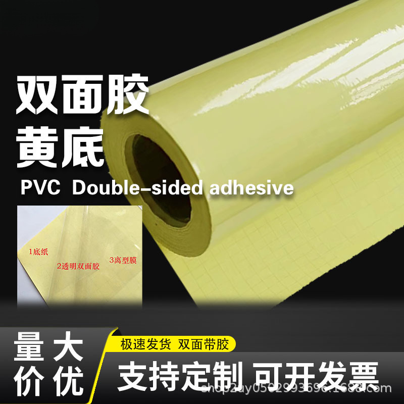 双面胶黄底超透高透明双面胶耐高温两面油胶黄底夹心pvc双面胶贴