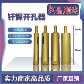 加长钎焊金刚石钎焊开孔器大理石圆柄石材玻化砖全瓷瓷砖钻头