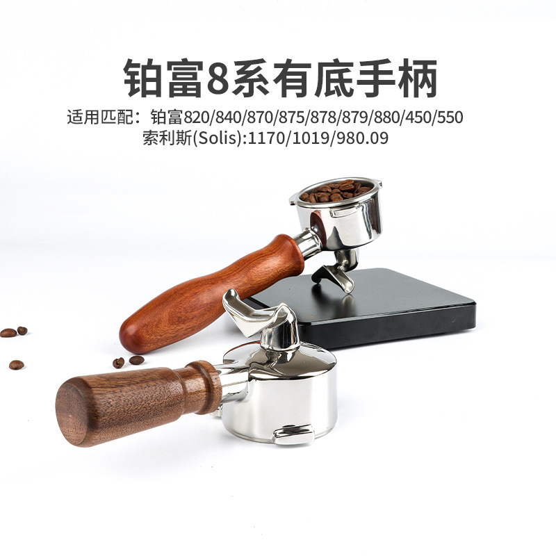 咖啡有底手柄54mm304不锈钢870/878/879/880等半自动