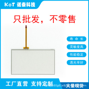 Factory Direct 4 Wire Resistive Touch Screen 7inch Touch Panel Al-3359