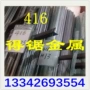 自动带磁耐腐蚀416棒材