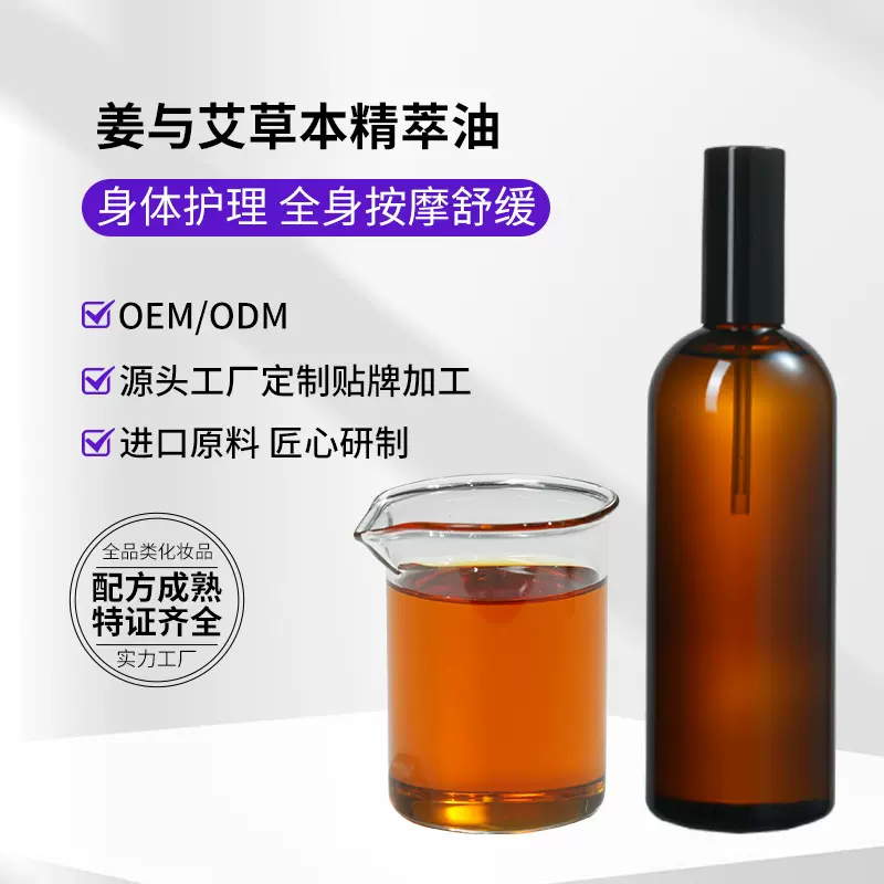 姜与艾身体按摩精油 生姜艾草精油痧通络发热推拿原料贴牌