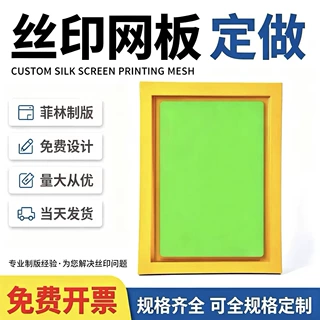 定制丝网网板 丝网印刷板手工丝印制版加工