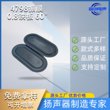4798跑道形振膜被动板音箱低音炮伴侣 低频橡胶振膜可按要求生产