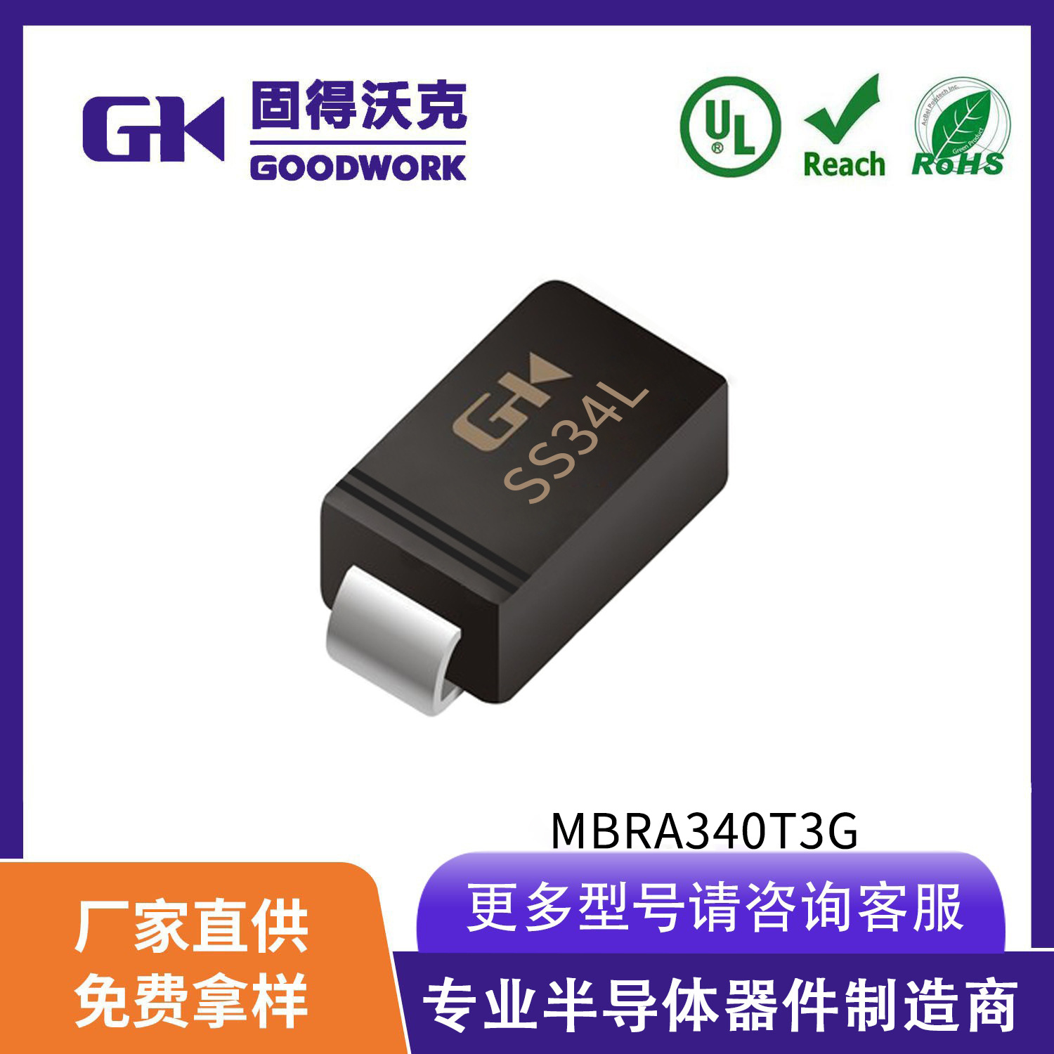 GK/固得沃克国产替代 MBRA340T3G SMA 3A40V 贴片肖特基二极管