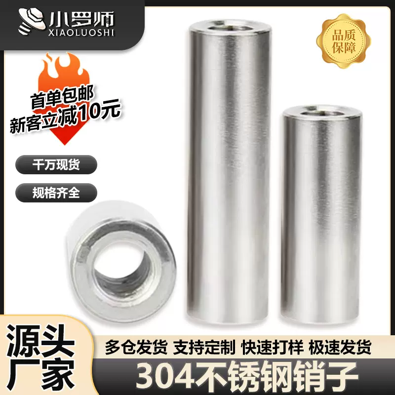 304不锈钢销子双头内螺纹圆柱销两头带孔支撑柱连接杆导柱M5-M20