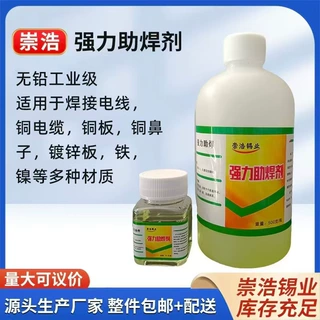 强力助焊剂焊锡水不锈钢铜铁金属上锡水液体多功能无铅环保水专用