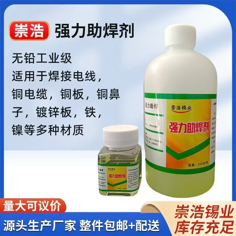 Powerful Flux Soldering Liquid for Stainless Steel, Copper, Iron, and Other Metals, Multi-Functional, Lead-Free, Environmentally Friendly, Special-Purpose Powerful Flux Soldering Liquid for Stainless Steel, Copper, Iron, and Other Metals, Multi-Functional, Lead-Free, Environmentally Friendly, Special-Purpose