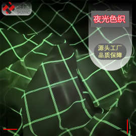 舜尧 色织涤纶格子夜光面料 防水户外夜光夹克格子布