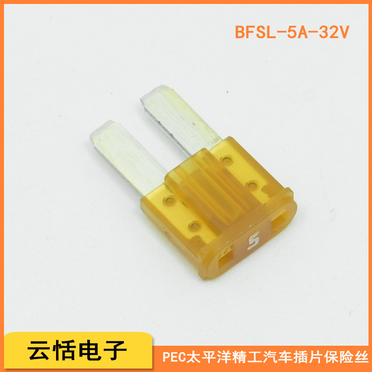 供应日本PEC太平洋精工插片保险丝小号迷你BFSL-5A汽车用保险丝