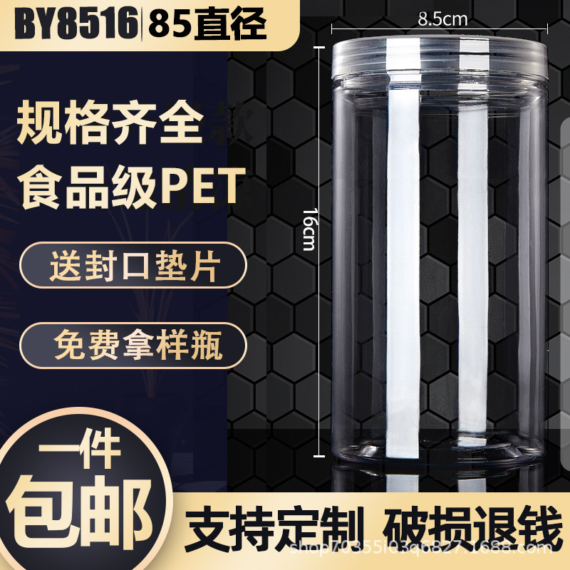 8526食品级塑料瓶透明密封加厚包装茶叶海鲜干防潮大容量广口瓶子