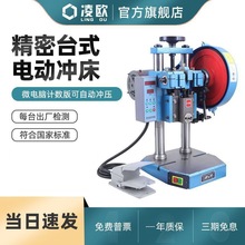 凌欧双柱台式精密桌上型小型压力机冲压机电动冲床JB04-1T2T3T4吨