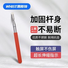 惠斯特i5 不锈钢可伸缩教鞭会议教师教学指示笔电子白板触摸笔头
