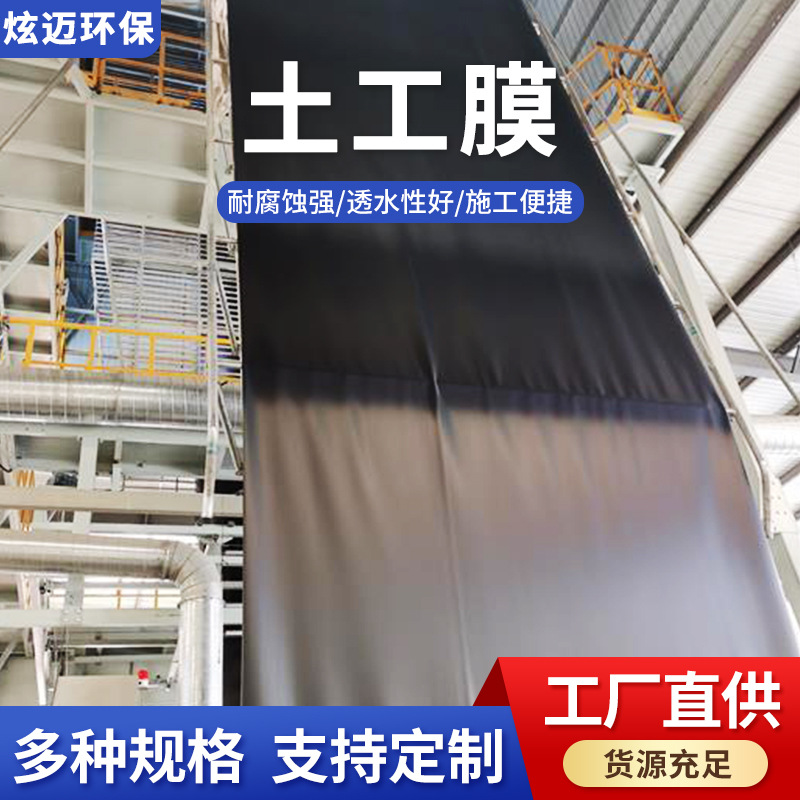 黑色塑料薄膜养殖膜鱼塘用膜渗膜土工膜垃圾场鱼塘防渗黑色土工膜