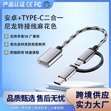 跨境批发多功能转换器手机连接U盘数据转接花纹线OTG转接线二合一
