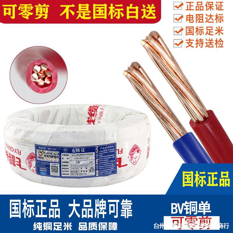 武汉二厂电线国标BV16 10平方飞鹤单芯硬铜线纯铜芯线进户线主线