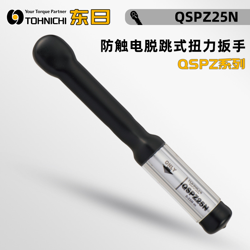 日本TOHNICHI东日棘轮头预置式绝缘扭力扳手QSPZ25N QSPZ100N4