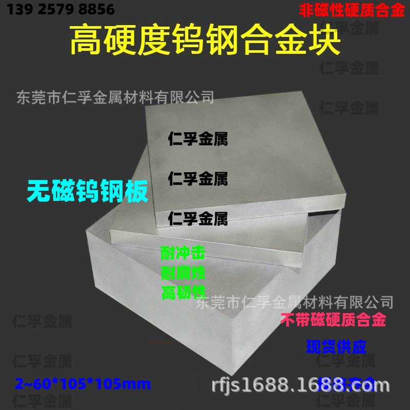 YN13 YN15 M10 M20硬质合金钨钢板钨钢块料4*105*105块无磁钨钢板