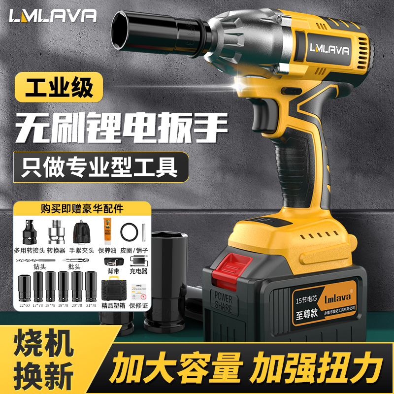 Lmlava无刷电动扳手锂电充电板手冲击汽车架子工木工套筒风炮工具