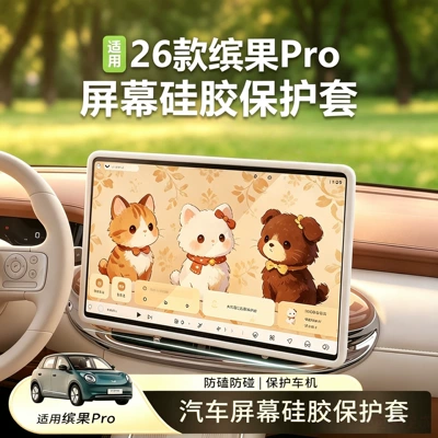 26 models of Wuling Bingo Pro screen protectors, silicone protective covers for the central control screen, interior modification car accessories