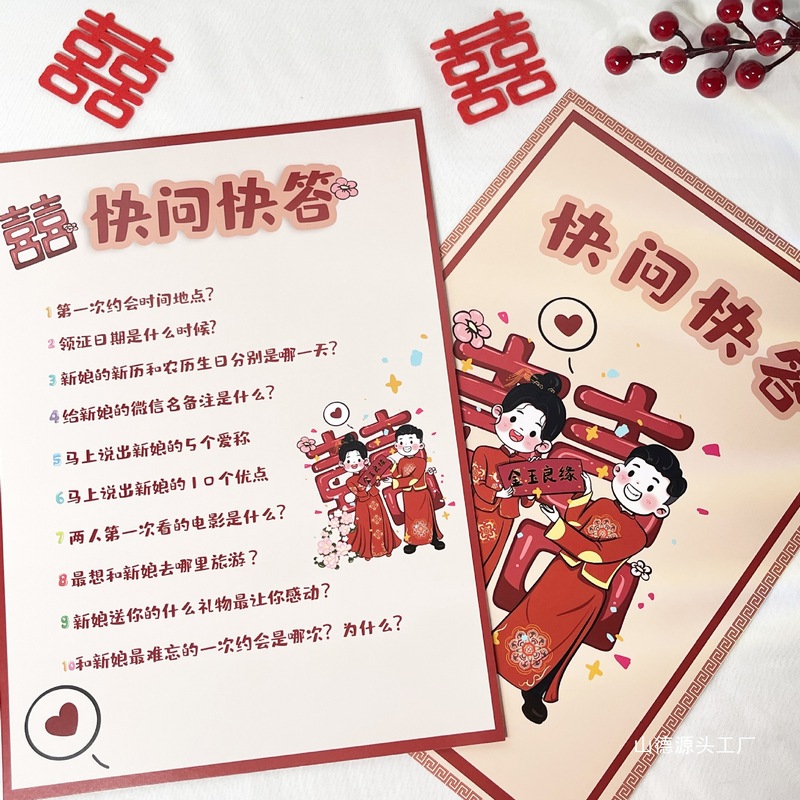 结婚保证书卡通可爱中式接亲堵门拦门游戏道具卡片新郎宣誓誓言书|undefined