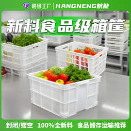 新料食品级周转箱周转筐加厚塑料箱带盖胶框大号塑胶箱子白色厚款