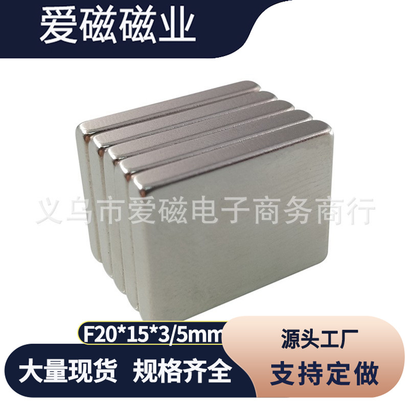 强磁20X15X3mm 钕铁硼方形磁铁 高强吸铁石 磁钢20*15*2/5