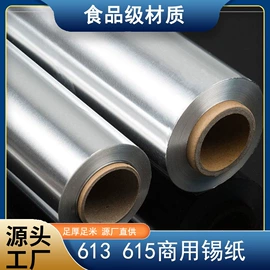 一次性铝箔;铝及铝合金材;烟具配件