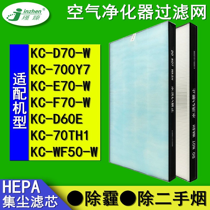 适配夏普空气净化器HEPA过滤网KC-D70-W/E70-W/D60E/70TH1/WF50-W