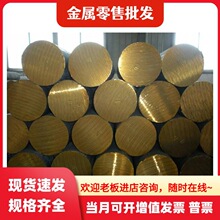 H59 H62 H65 H70 H80 H85 H90黄铜板 铜棒 黄铜管B10 B18 B30白铜