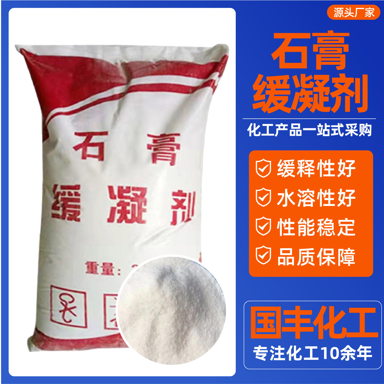 石膏缓凝剂建筑混凝土添加剂厂家现货25kg/袋石膏用缓凝剂
