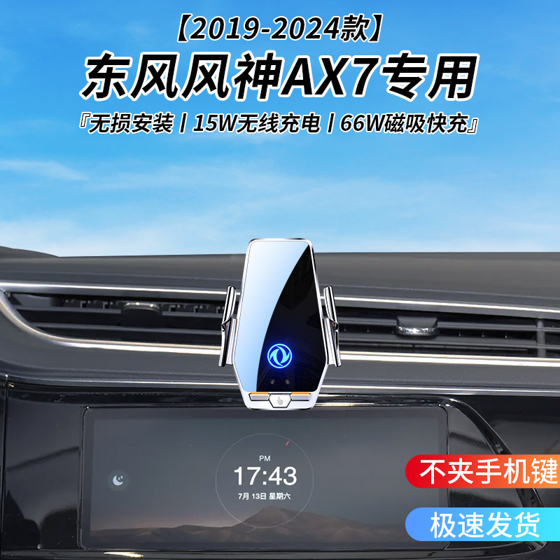 Dongfeng Fengshen Ax7 Special Car Wireless Charging Bracket 19-21 Smart Sensor Charging Navigation Mobile Phone Holder Dongfeng Fengshen Ax7 Special Car Wireless Charging Bracket 19-21 Smart Sensor Charging Navigation Mobile Phone Holder