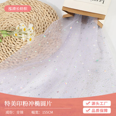 波点亮片网纱布料 特美印粉冲椭圆片珠片网纱 儿童舞蹈服礼服网布