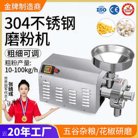 五谷杂粮磨粉机304食品不锈钢辣椒花椒研磨机医院中药粉碎打粉机
