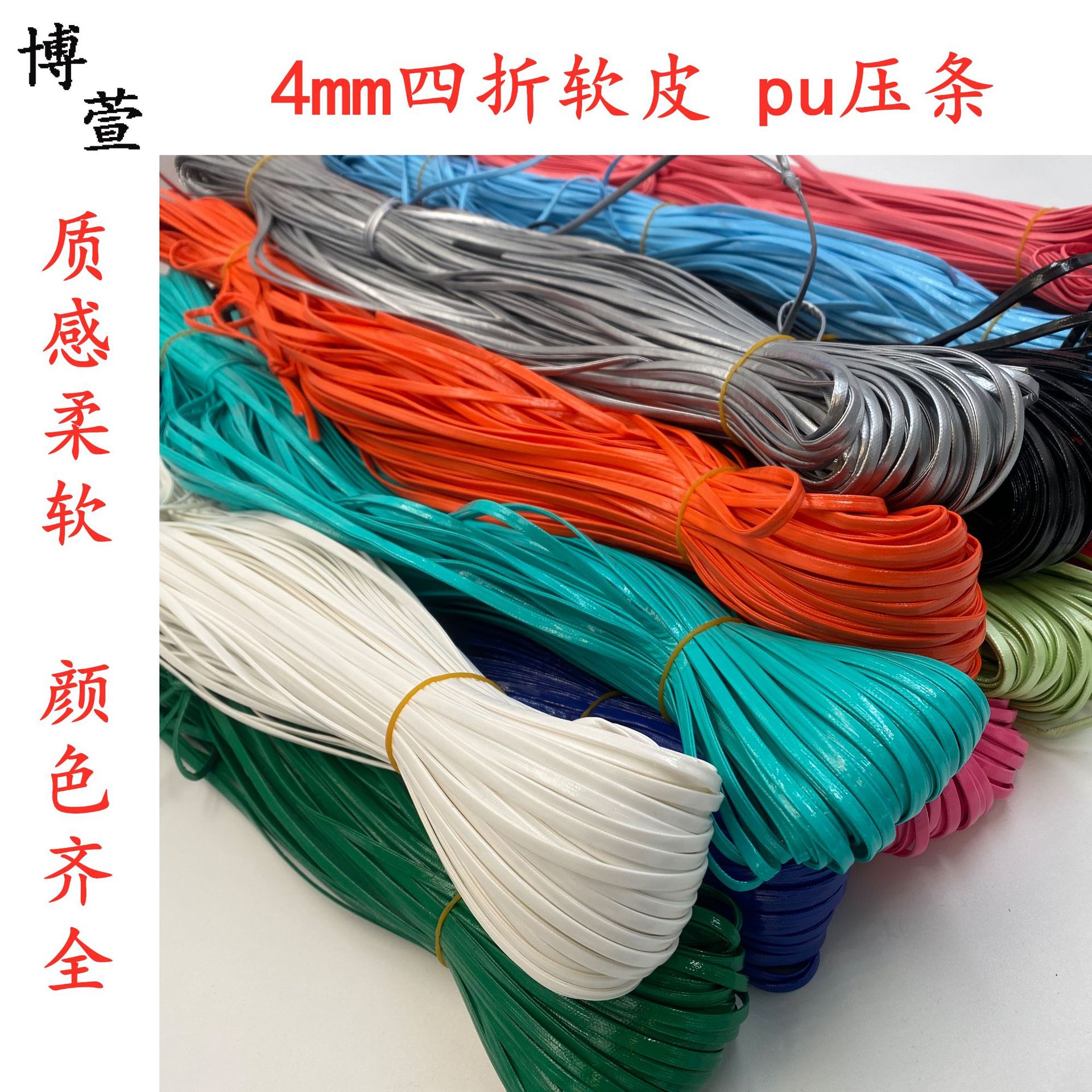 现货批发镜面亮光4mm5mm四折PU软皮压条穿链条绳饰品配件