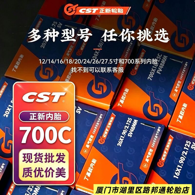 CST Zhengxin bicycle inner tube 700*25 28 30 32 35 43 45C with Schrader and Presta valves for road bikes