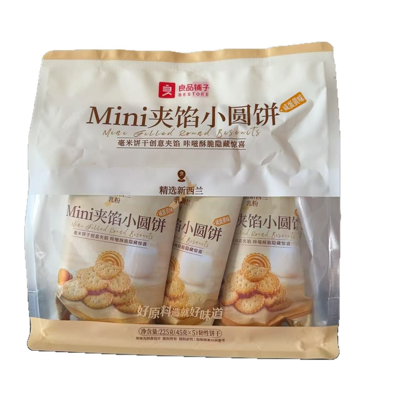 良品铺子Mini夹馅小圆饼（咸蛋黄味）225g休闲零食饼干内含5小包