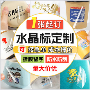 Uv Transfer Sticker Custom Logo Metal Label Crystal Label Trademark Custom Waterproof Transparent Sticker Self-Adhesive Customization