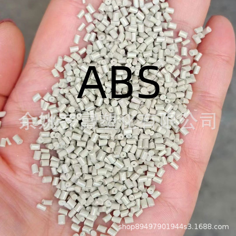 进口高光阻燃灰白ABS回料 韧性好 拉伸好 好注塑zABS 质量稳定