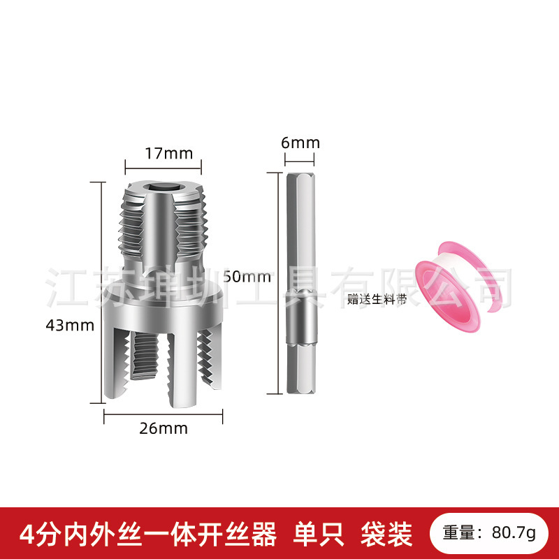 新型PPR水道管4点6点内外糸一体型糸切り機、ねじ切りタング、タング、ねじ切り機|undefined