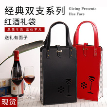 二瓶装红酒包装盒红酒礼袋红酒皮酒袋葡萄酒包装盒上海现货