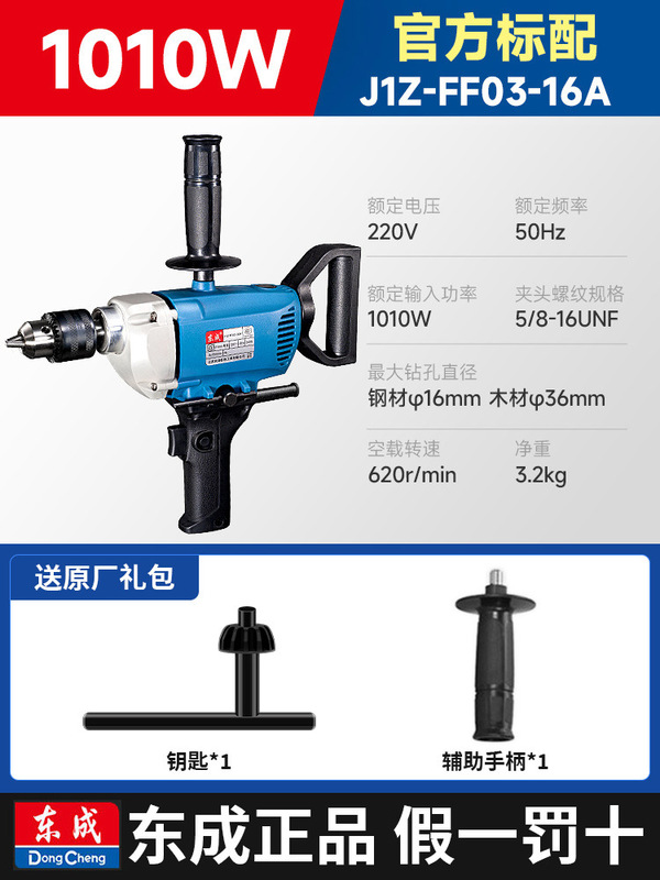 东成飞机钻手电钻搅拌器大功率腻子粉水泥搅灰拌灰打浆手持打灰机|undefined