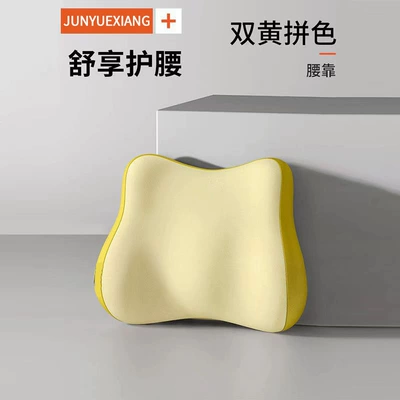 Waist Support Office Waist Protection Cushion Seat Waist Support Backrest Cushion Memory Cotton Car Waist Pad Sedentary Waist Protection (Waist support) - double-yellow-color-matching
